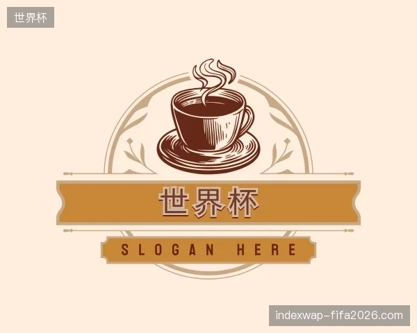 初识世界杯官方入口